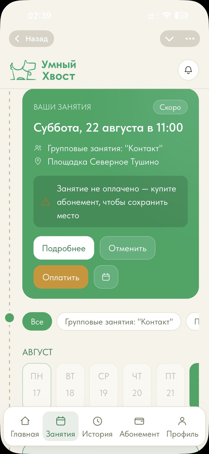 Умный Хвост